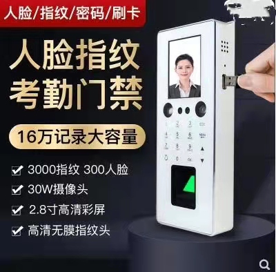 密码、指纹一体机